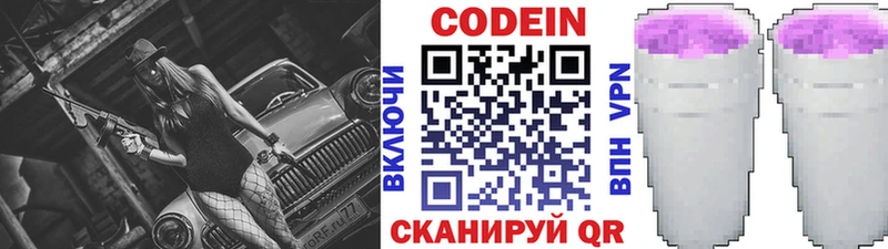 Codein Purple Drank где продают Иркутск